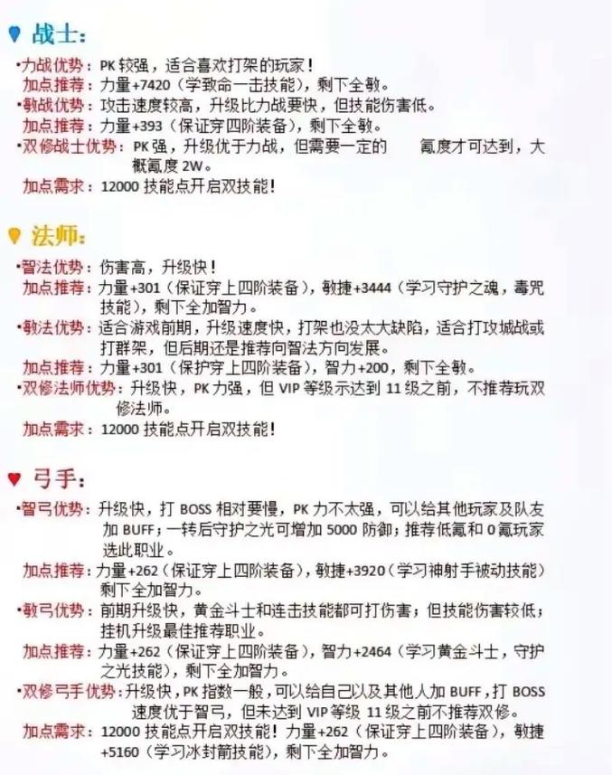 《奇迹最强者》一键切换职业方法