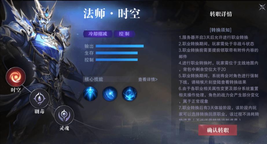 奇迹手游怎么转职