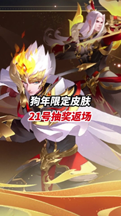 后羿狗年限定皮肤还会返场吗