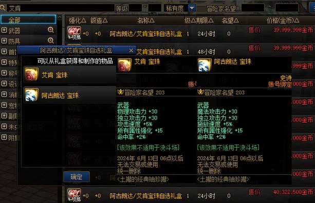 dnf附魔可以转移吗