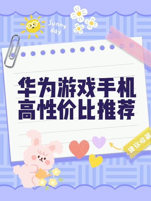 华为哪个型号玩游戏好