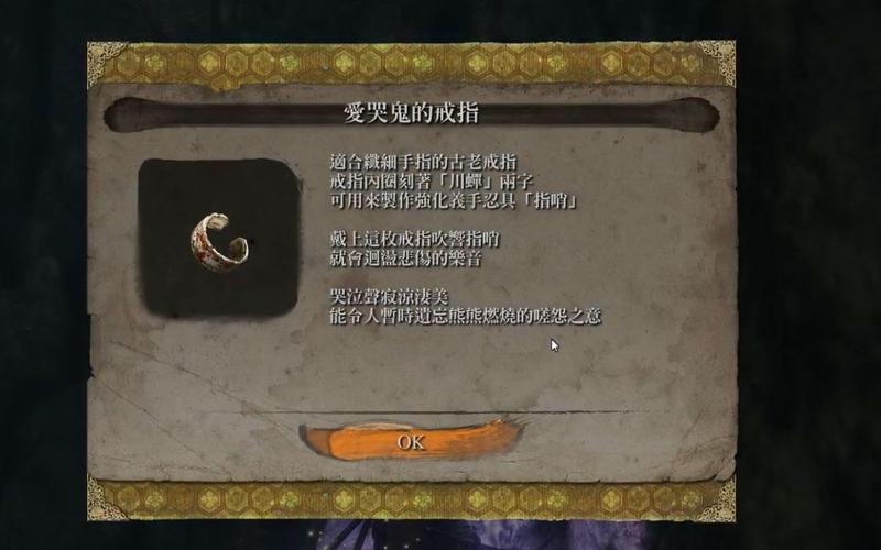 只狼爱哭鬼的指环在哪