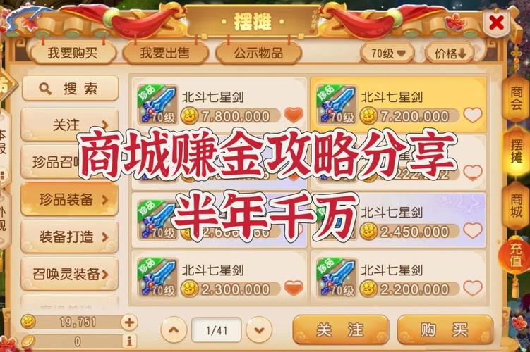 蜀门手游怎么赚钱