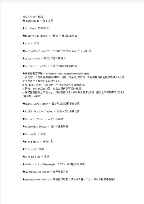 《模拟人生2》全部秘籍