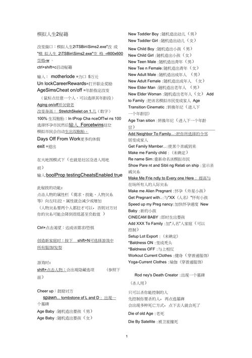 模拟人生2的秘籍