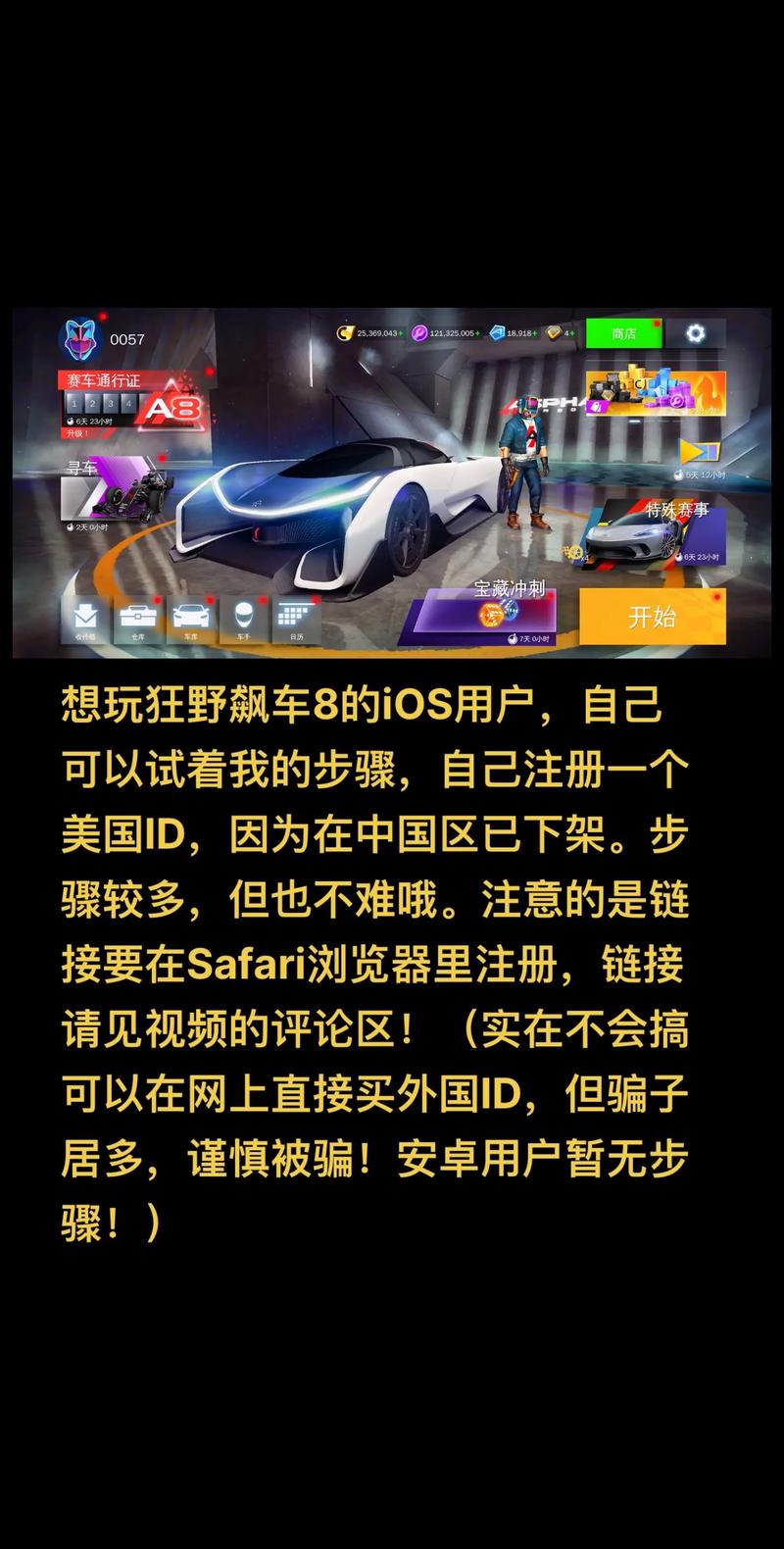 《狂野飙车8》漂移心得完美五星技巧