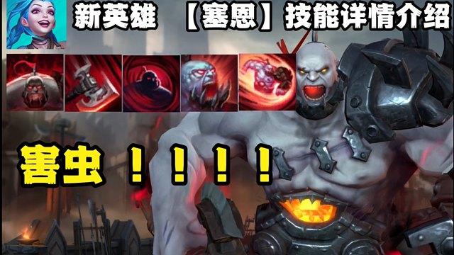 英雄联盟塞恩技能介绍