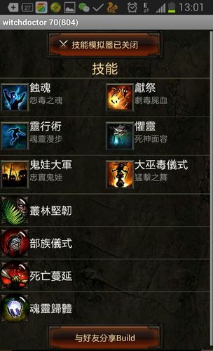 《暗黑3:夺魂之镰》巫医DOT流技能搭配推荐详解介绍_《暗黑3:夺魂之镰...
