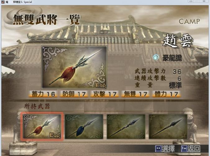 真三国无双OL双戟问题?