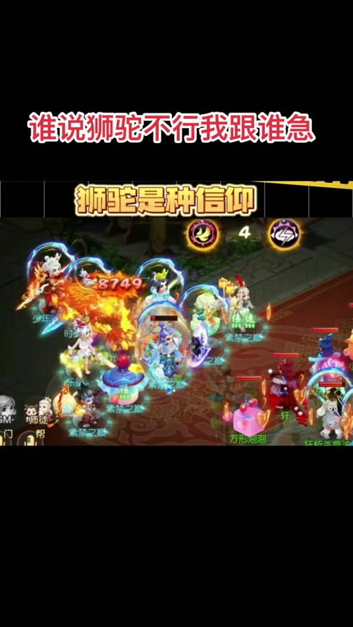 《梦幻西游手游》狮驼岭pk技巧说明介绍