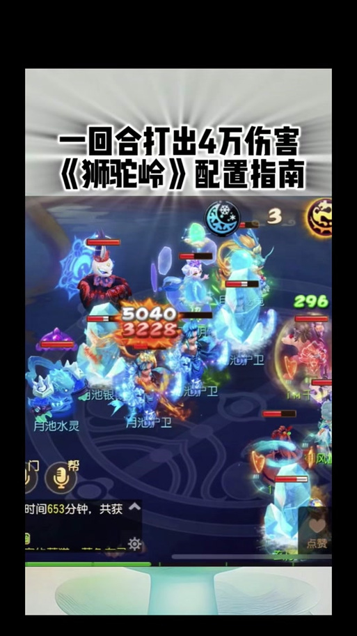 《梦幻西游》手游5耐狮驼岭另类PK攻略