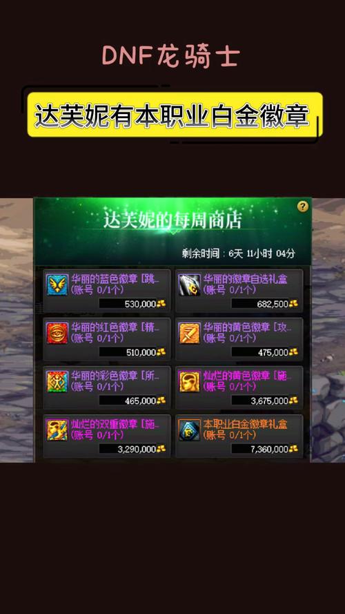 dnf合金战士白金徽章选什么-合金战士白金徽章选取一览