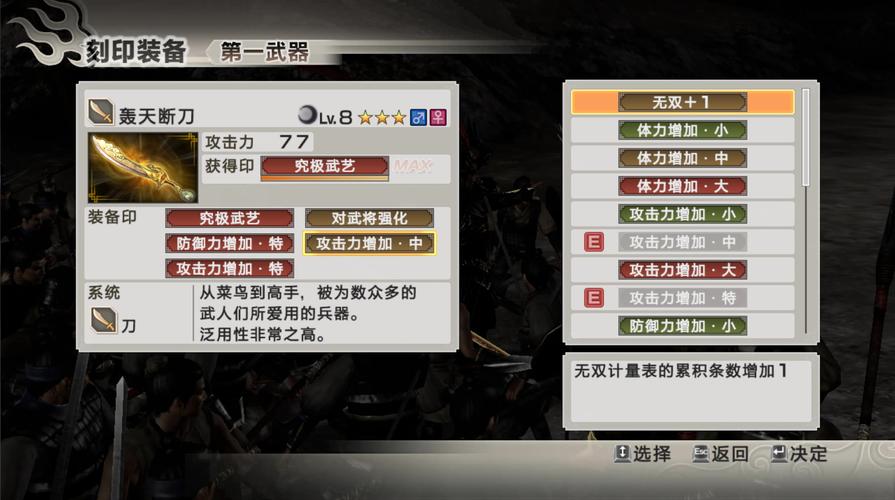 真三国无双6印怎么搭配