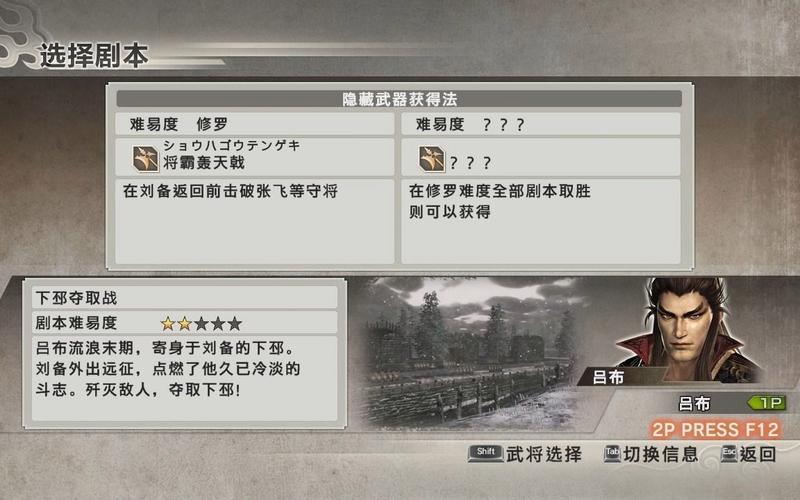 真三国无双6吕布怎样装备武器印发挥出最大威力