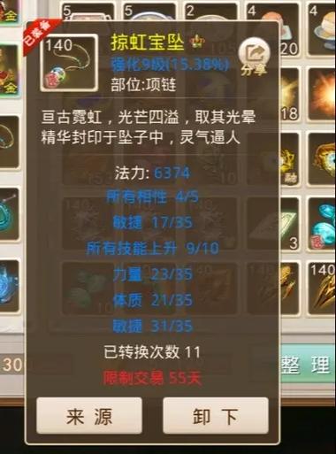 问道手游120级首饰怎么升130