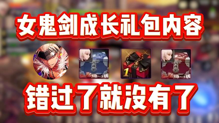 成长礼盒(dnf成长礼盒都有什么介绍_成长礼盒(dnf成长礼盒都有什么是什么...