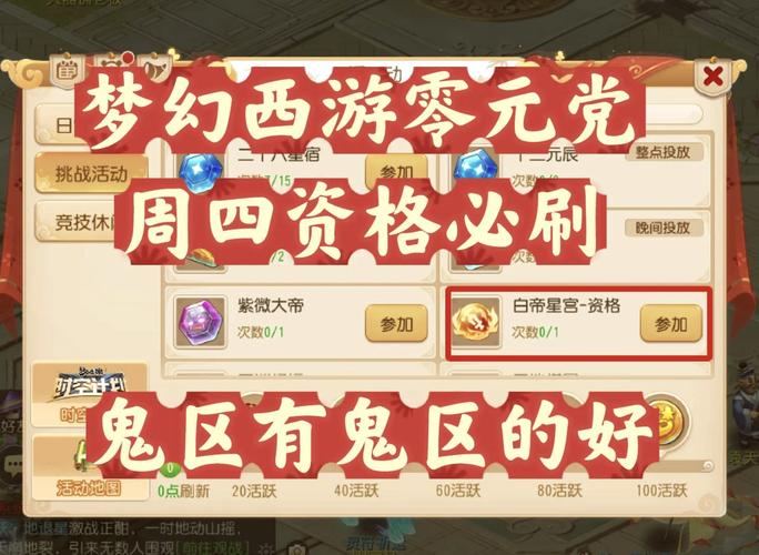 梦幻西游手游幻乐飞天怎么玩?