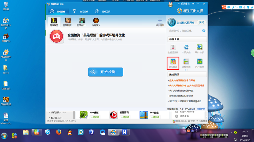 如何使用游戏优化大师的防打扰游戏桌面工具