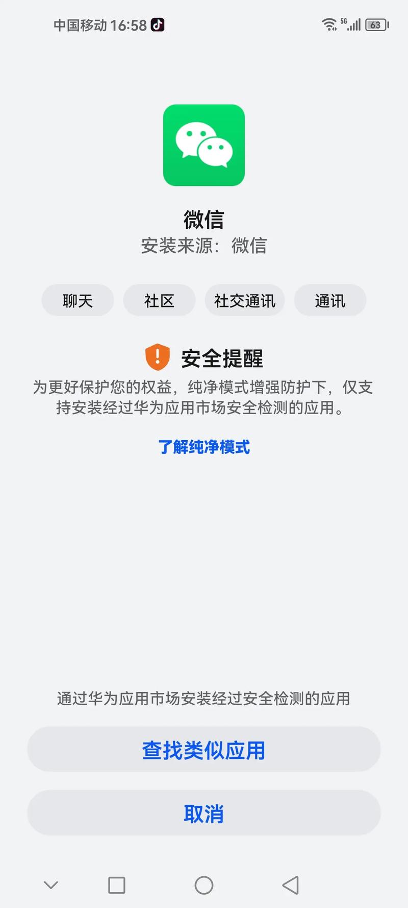华为手机安装不了应用怎么办?