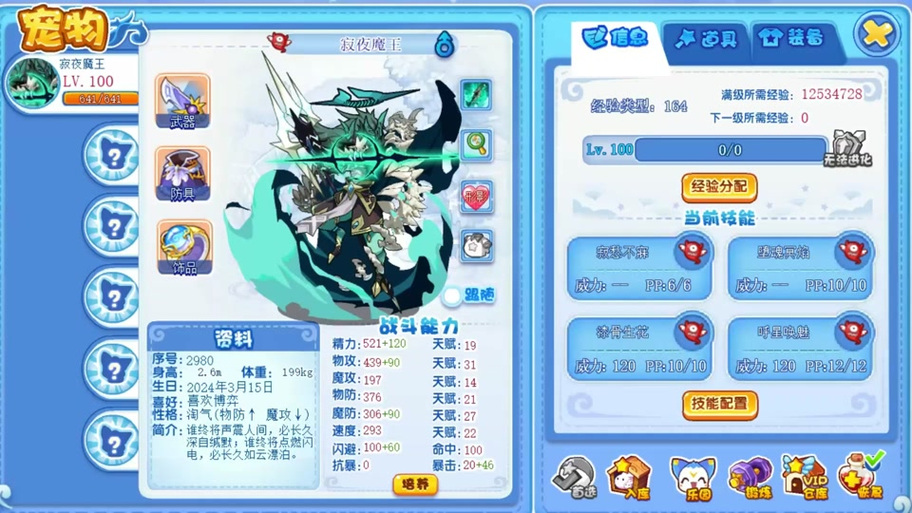 洛克王国冰翼邪神(洛克王国冰翼邪神技能表解析)介绍_洛克王国冰翼邪神...