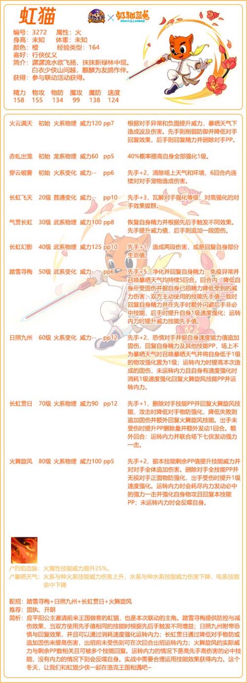 洛克王国冰翼邪神配招怎么配