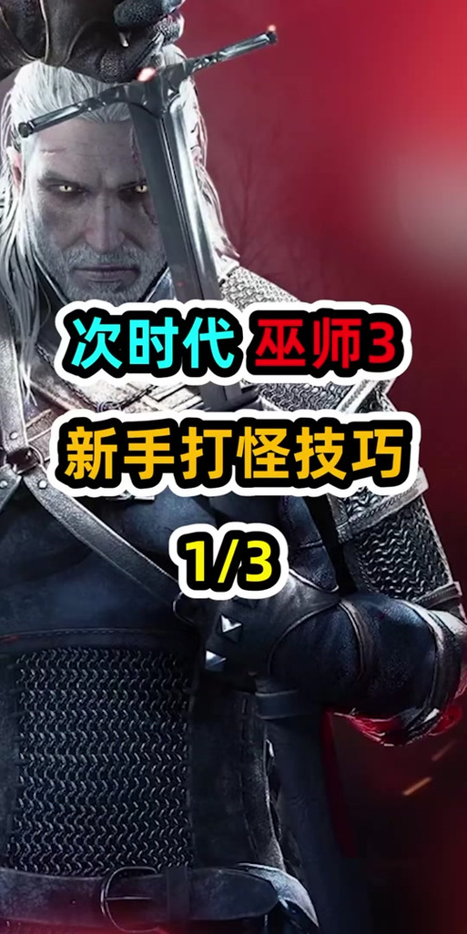 巫师3二周目怎么开启