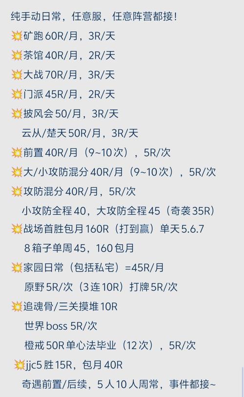 剑网3的收费方式