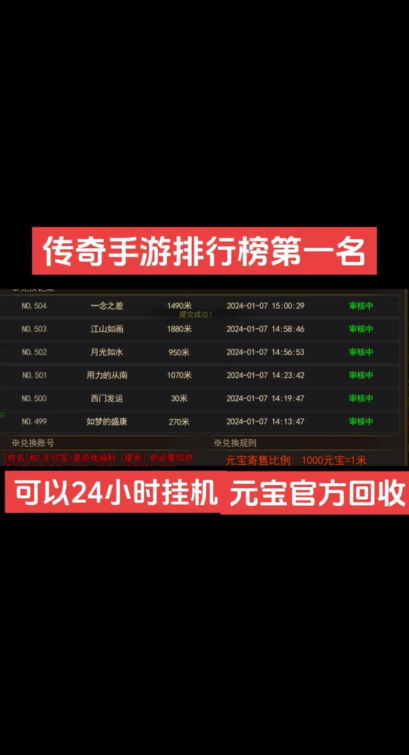 打金传奇rmb回收排名榜