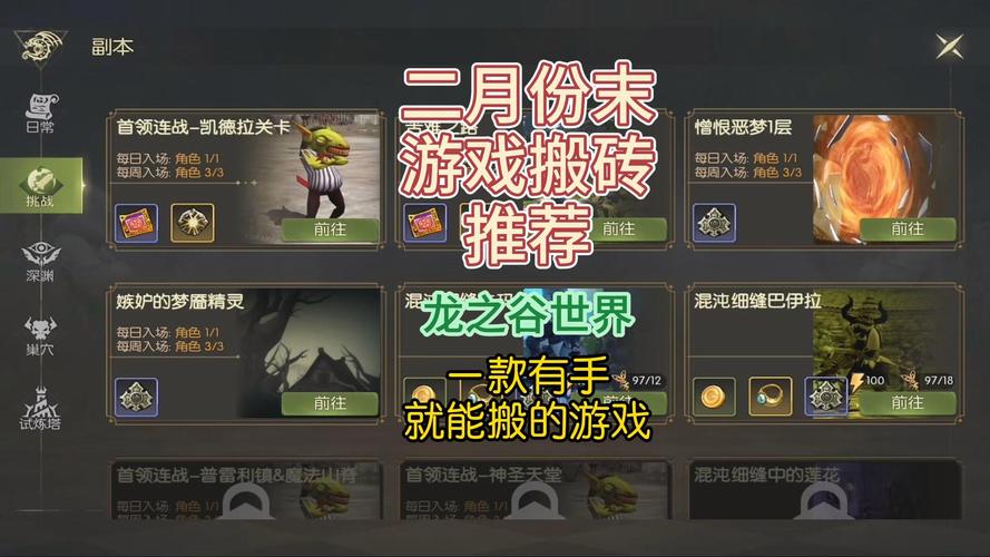 龙之谷世界手游能搬砖吗