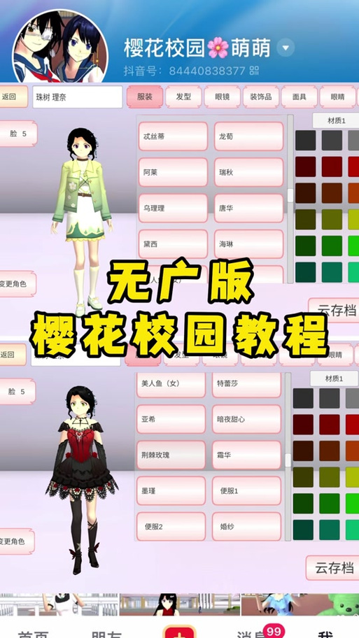 校花养成物语玩法讲解