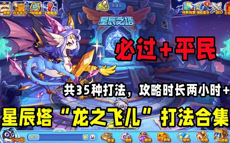 洛克王国星辰塔第一层龙之飞儿用曹操怎么打