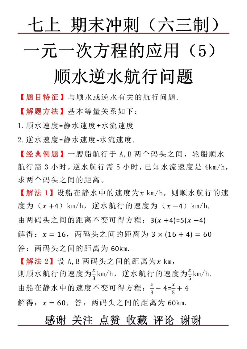 数学问题顺水逆水、顺风逆风问题