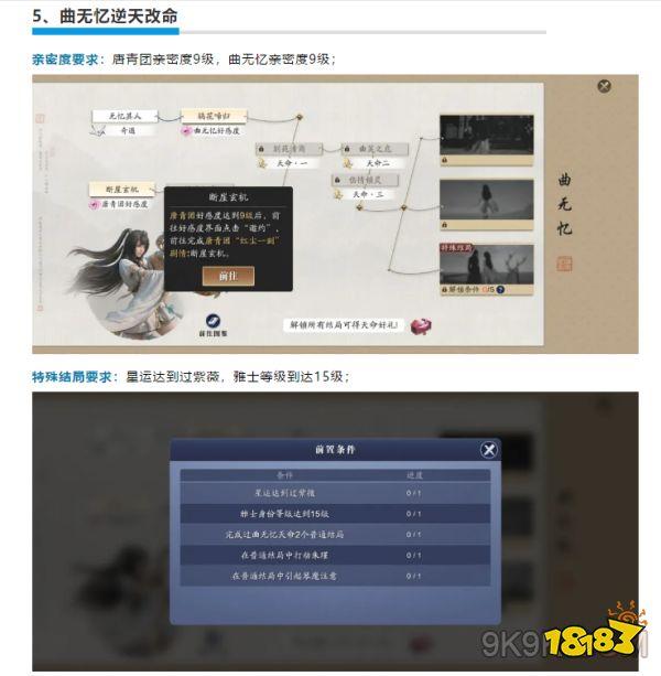 天涯明月刀手游胡小宝天命全结局完成方法详解