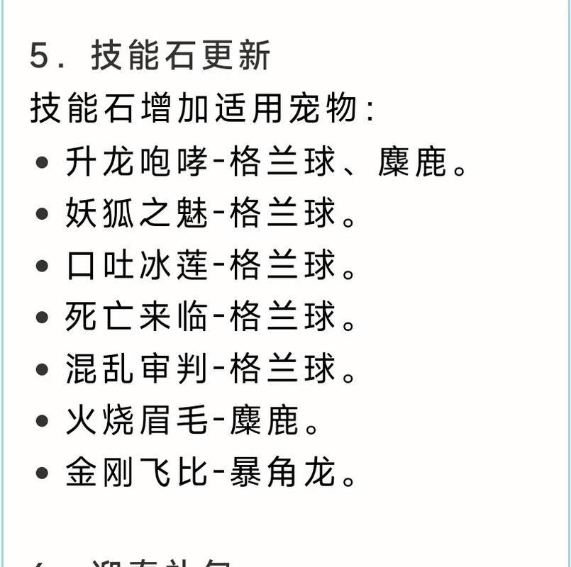 洛克王国遗传技能怎么替换
