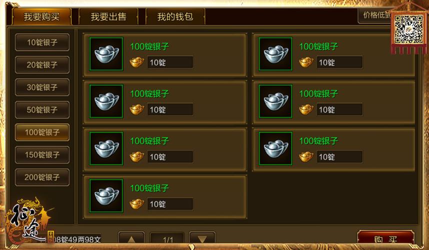 征途2手游怎么交易介绍_征途2手游怎么交易是什么