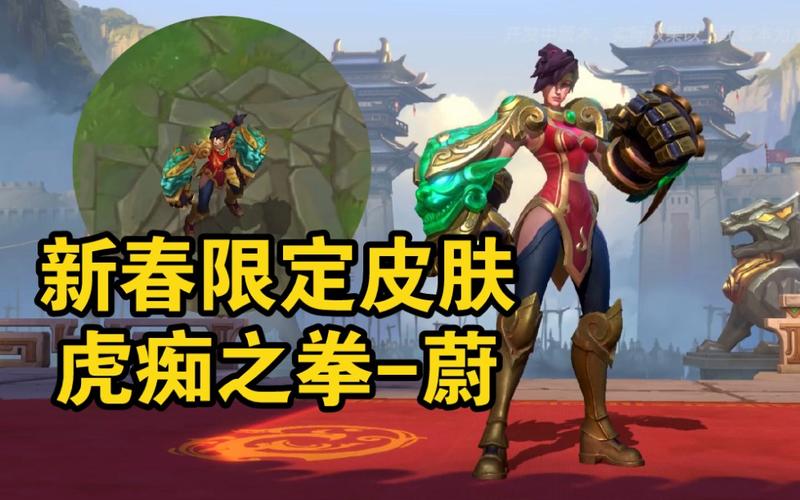 LOL买虎痴之拳给什么头像