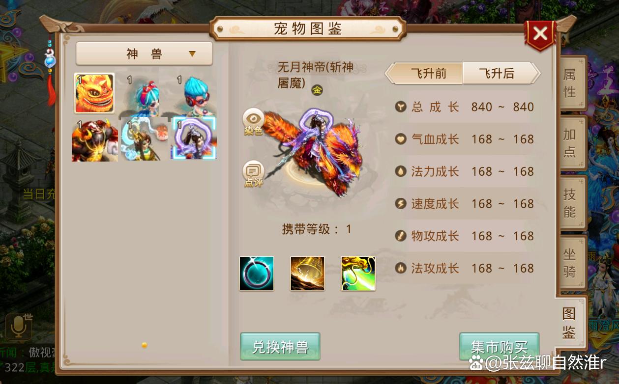 问道手游变异宠物哪个好