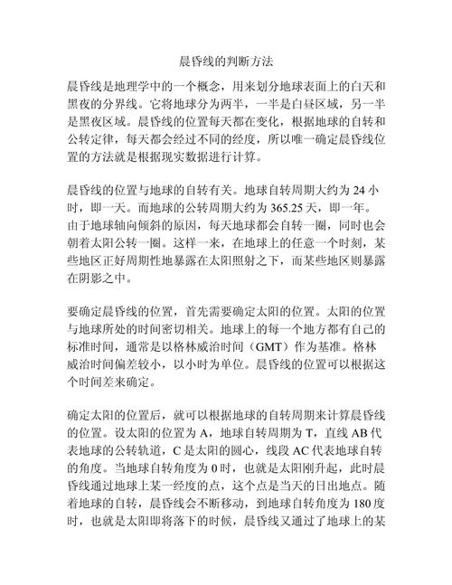 怎么判断晨昏线的方法