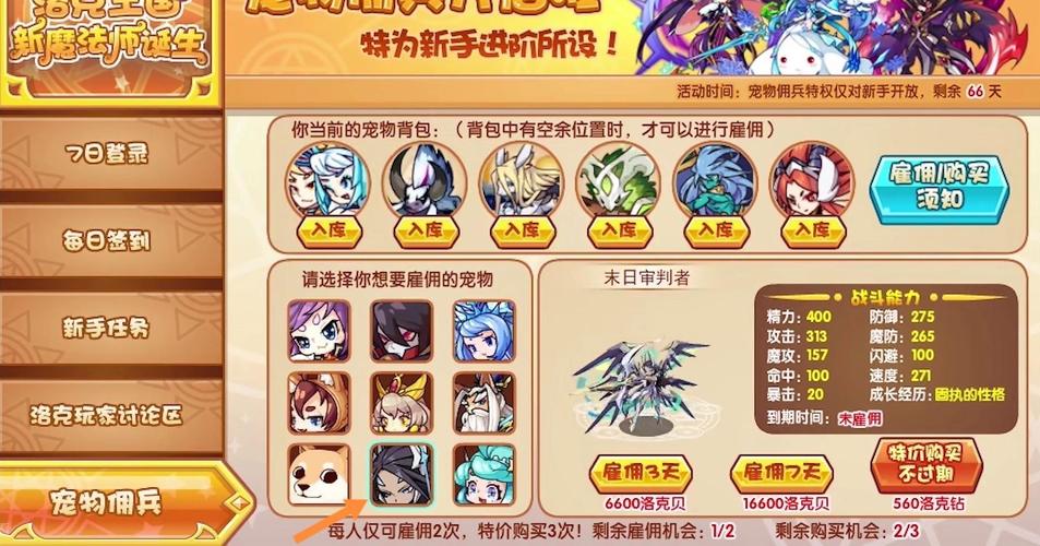 洛克王国新手佣兵有哪些