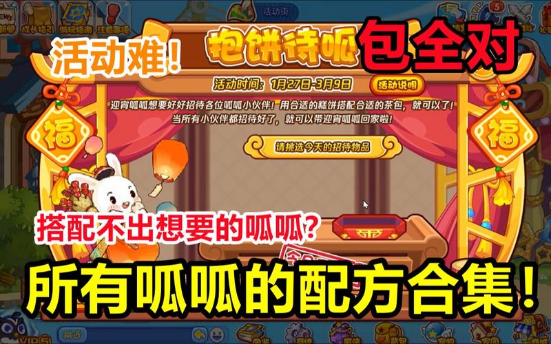 洛克王国抱饼待呱配方