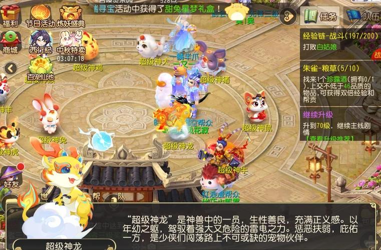 梦幻手游超级神龙值得买吗