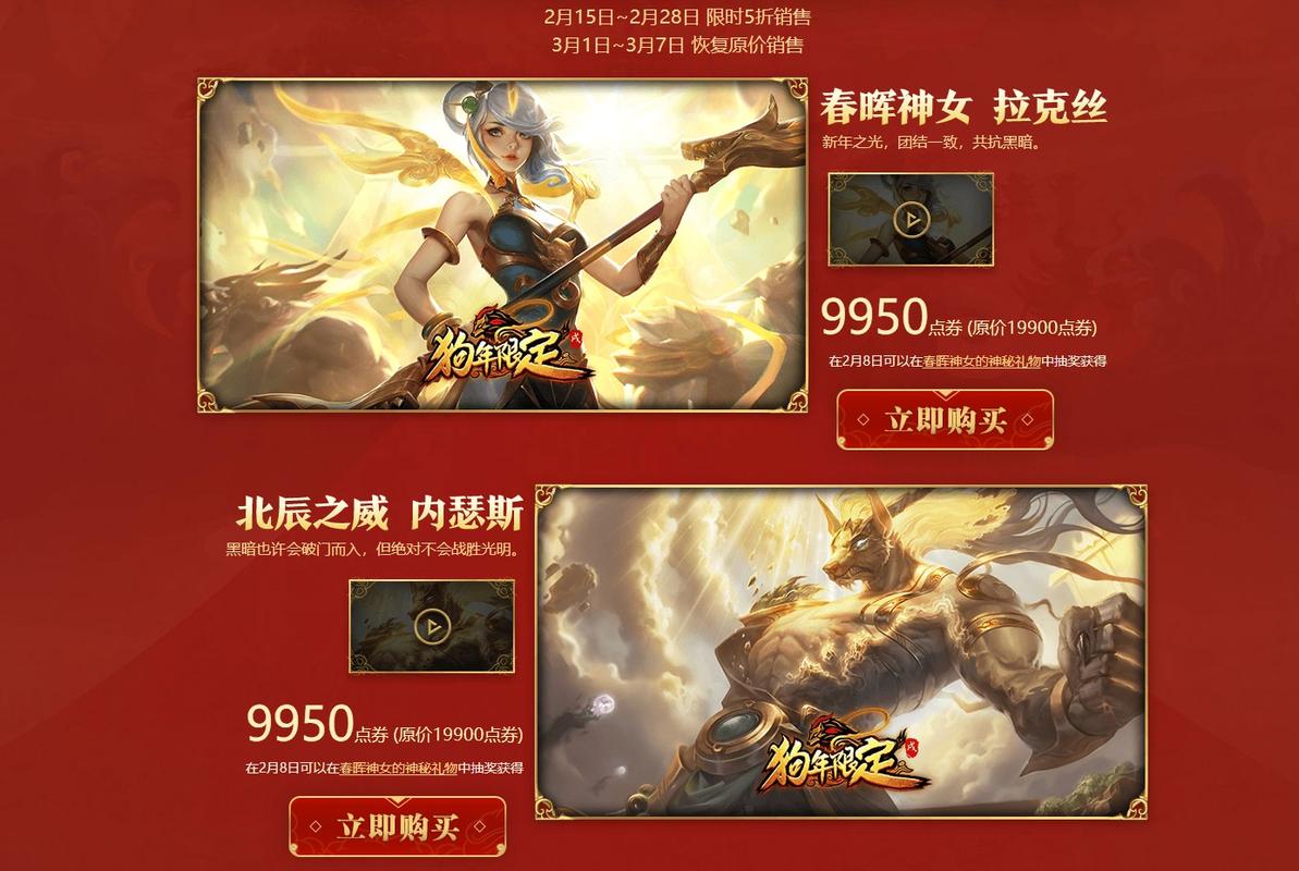 lol狗年限定皮肤什么时候上架_2018春节限定皮肤出售时间