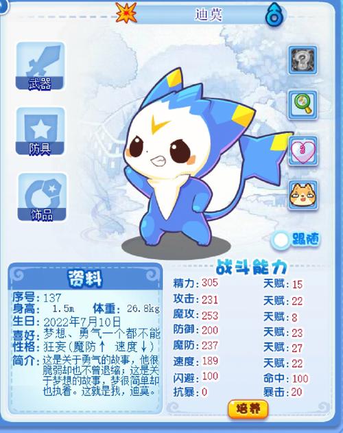 迪莫怎样超进化