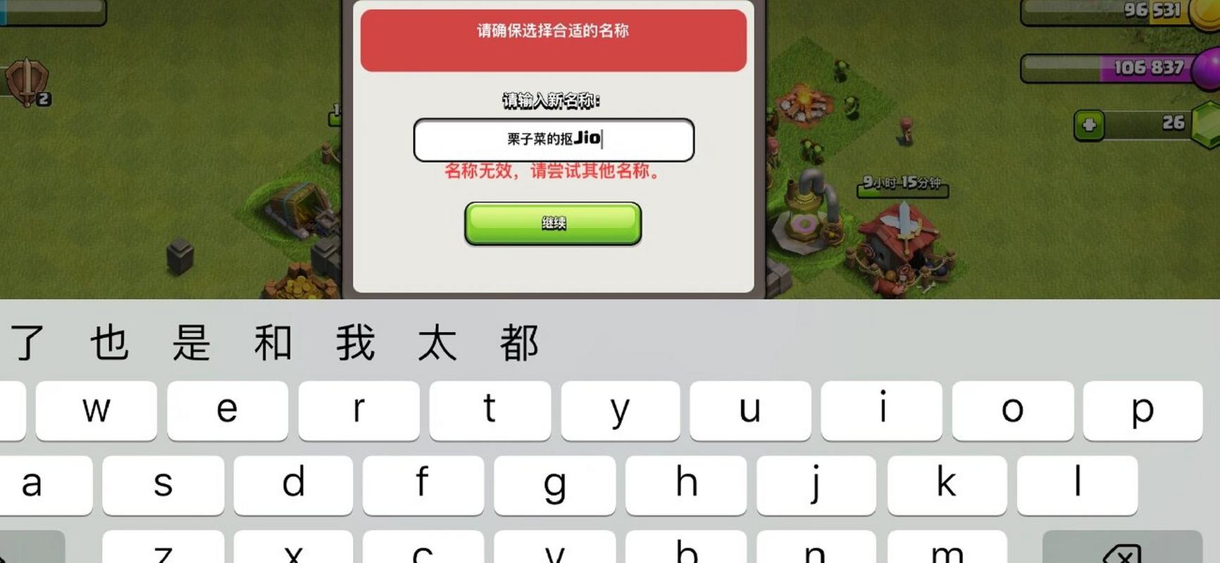 部落冲突改不了名字