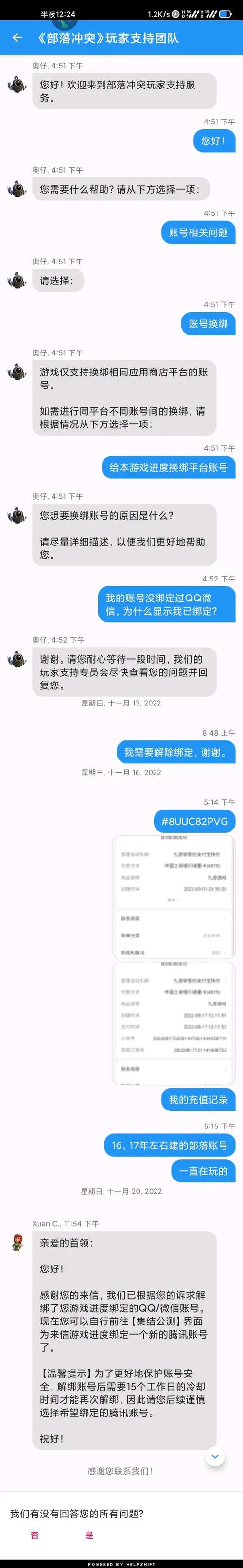 部落冲突腾讯版怎么解绑微信绑定?