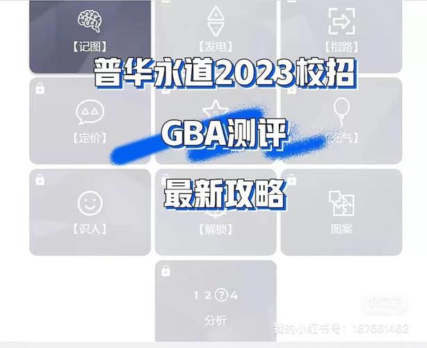 PWC普华永道GBA(游戏测评)通关技巧