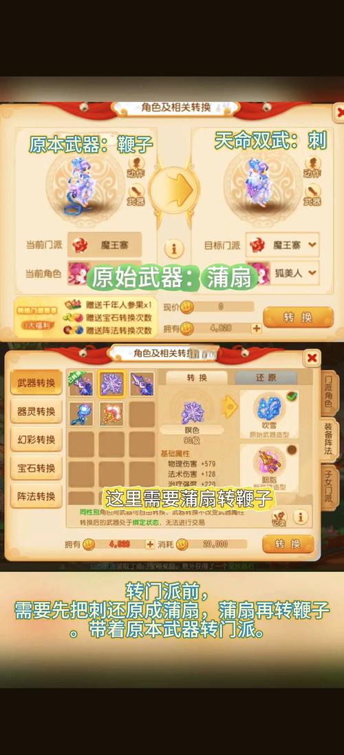 梦幻西游手游武器怎么转换