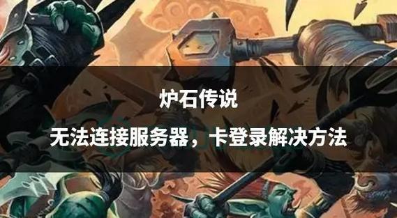 暴雪战网国服炉石传说和世界服炉石传说都可以登吗吗?