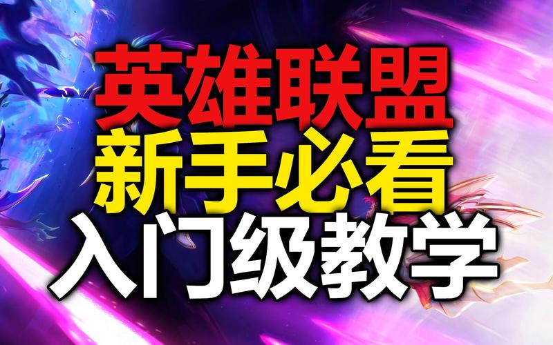 lol新手教程退出了一直在游戏中