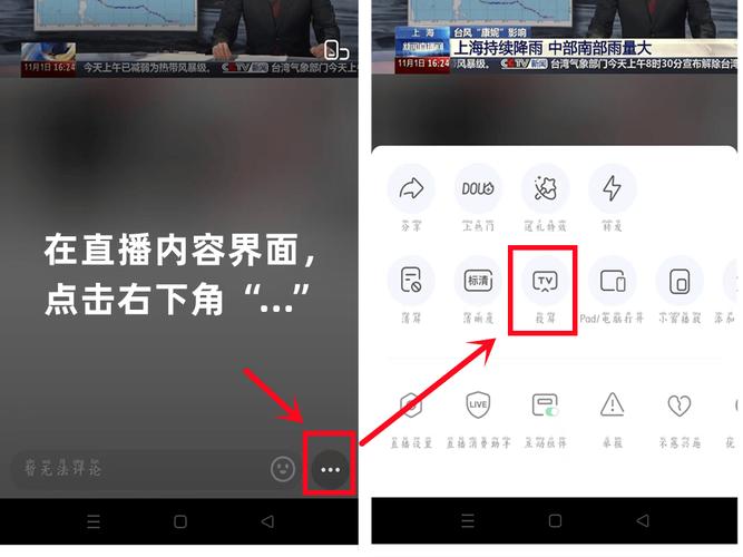 YY开播投屏如何设置?投屏设置流程图文详解